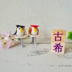 あっという間に古希