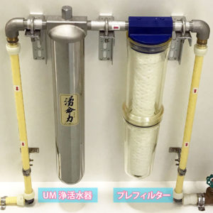 浄活水器 | 株式会社ユー 公式ホームページ