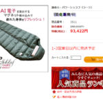 商品は正規取扱店舗で