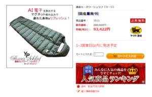 商品は正規取扱店舗で